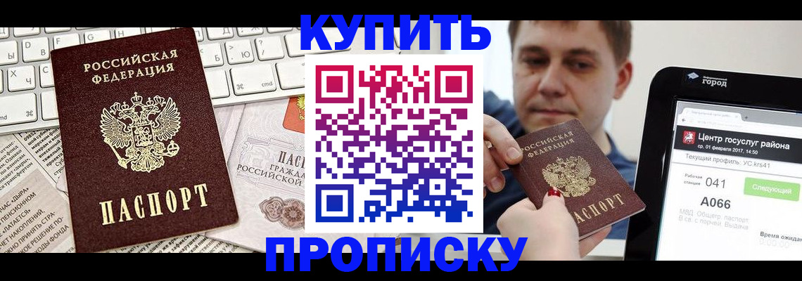 прописка штамп в Тихорецке