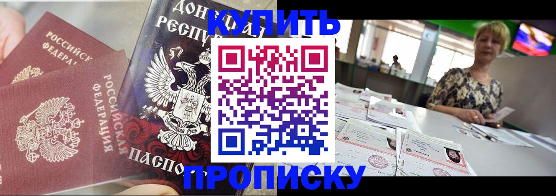 прописка штамп в Тихорецке